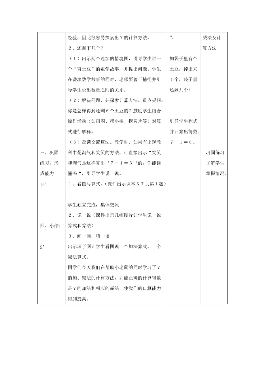 一年级数学上册 背土豆教案（2） （新版）北师大版_第2页