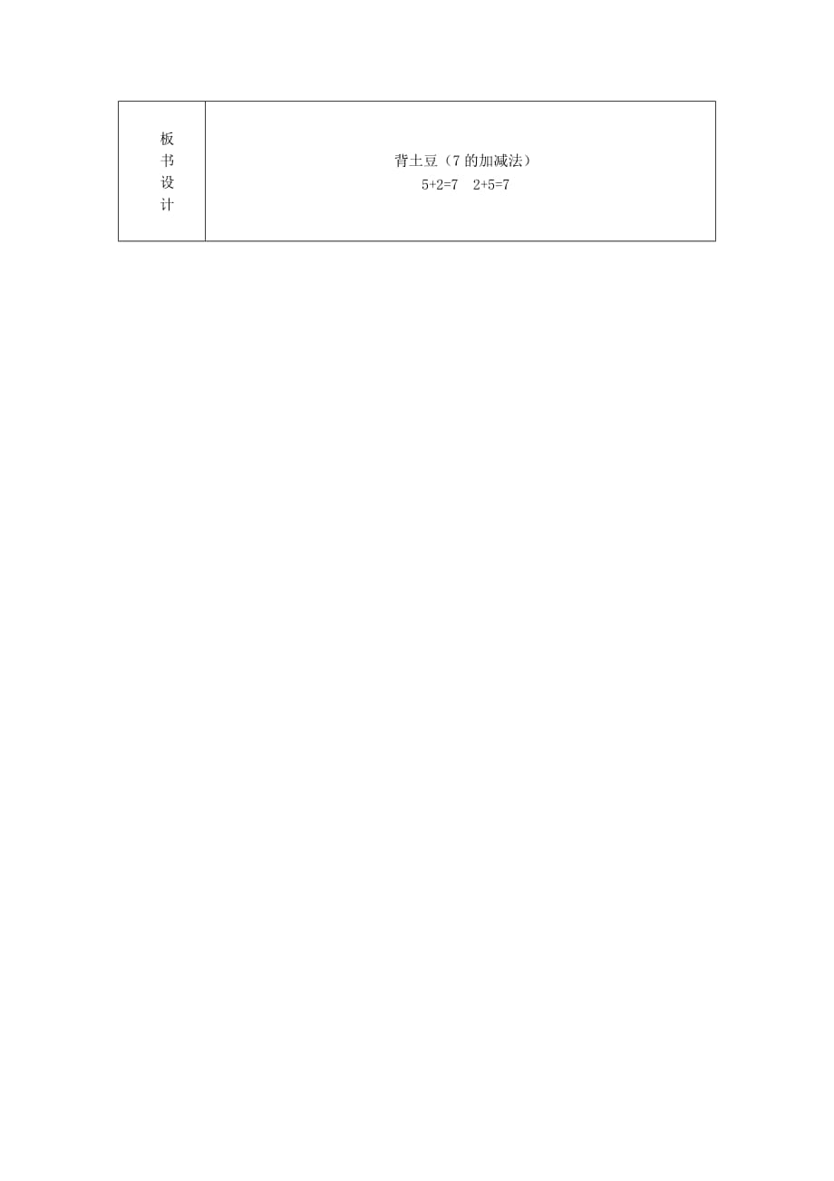 一年级数学上册 背土豆教案（2） （新版）北师大版_第3页