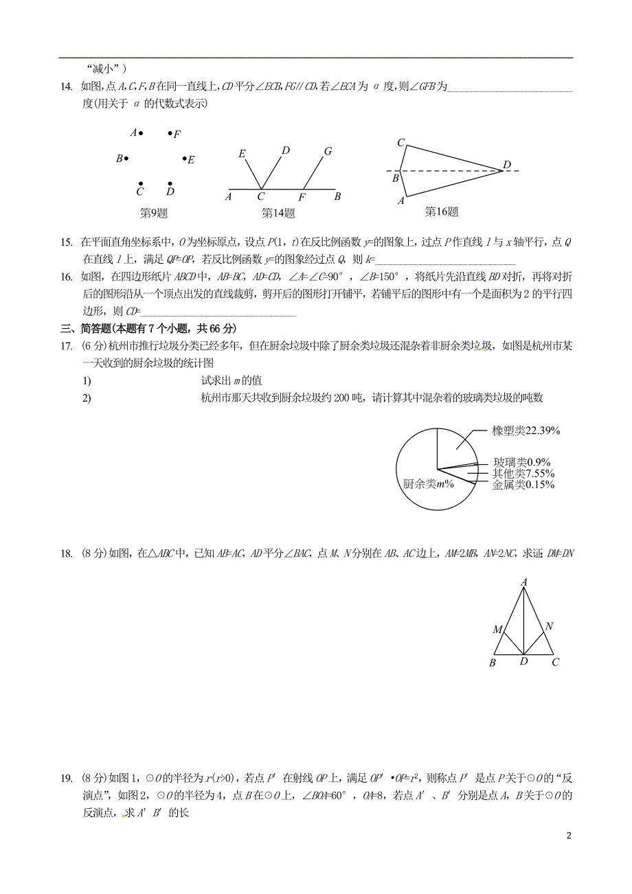 浙江杭州中考数学真题含 1.doc_第2页