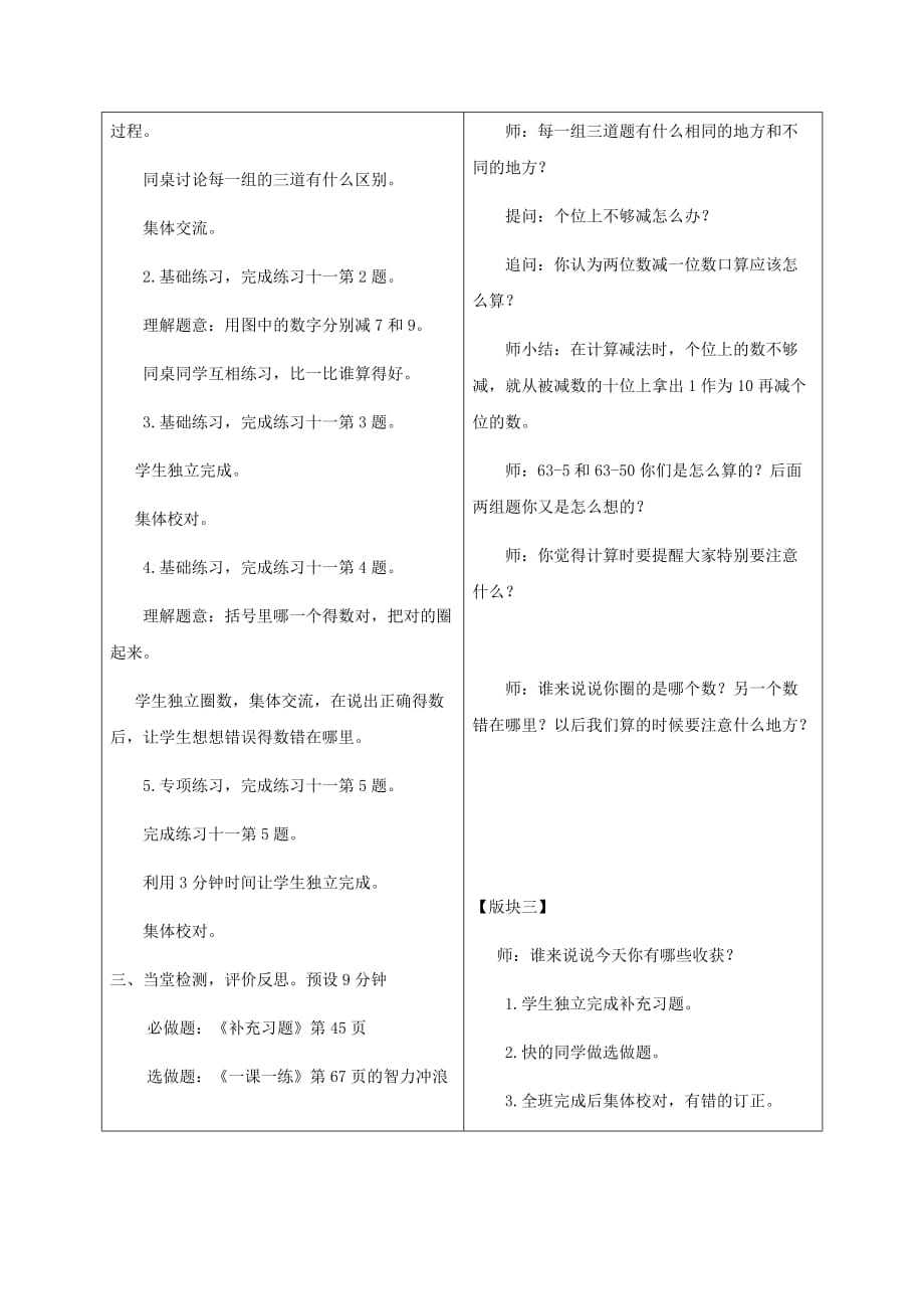 一年级数学下册 练习十一第一课时教案 苏教版_第2页