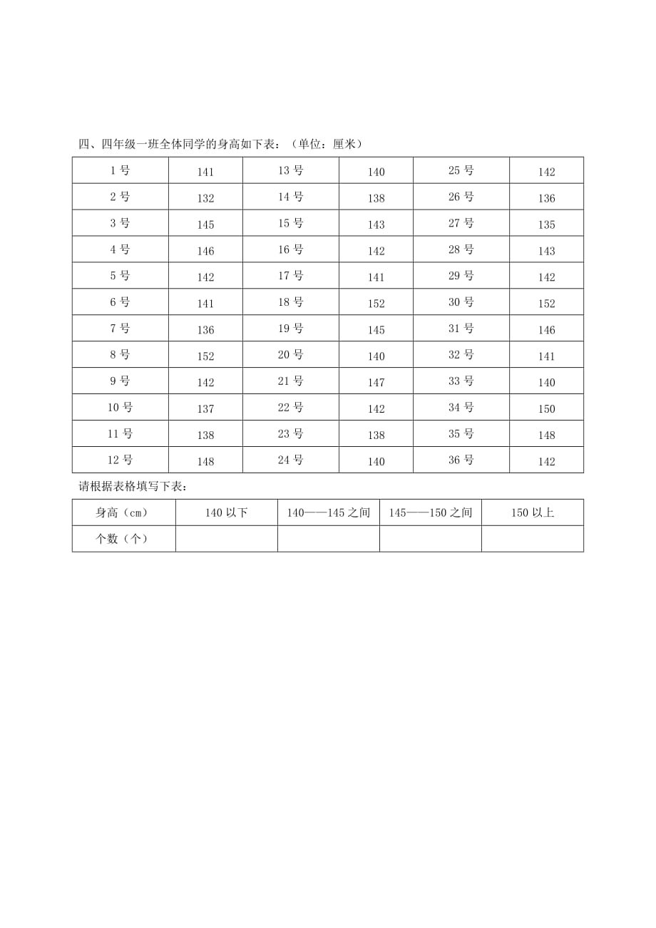 三年级数学下册 可能性教案 北师大版_第2页