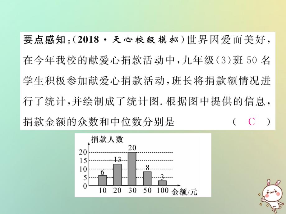 秋八级数学上册第6章数据的分析6.3从统计图分析数据的集中趋势作业新北师大0821147.ppt_第3页