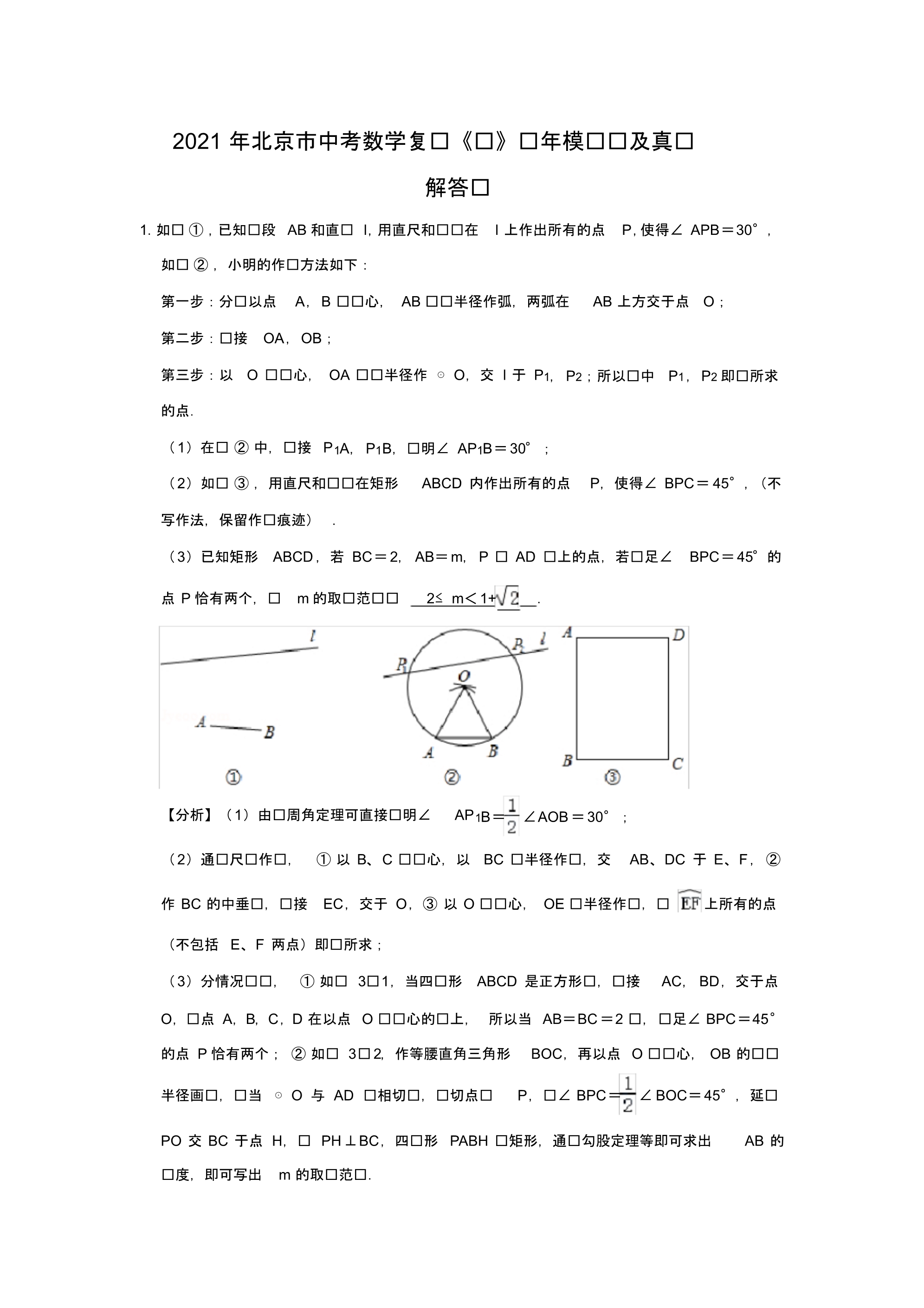 精品2021年北京市中考数学复习《圆》解答题(20)_第1页