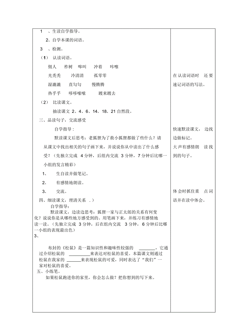 六年级上语文24《金色的脚印》教案臧爱萍._第2页