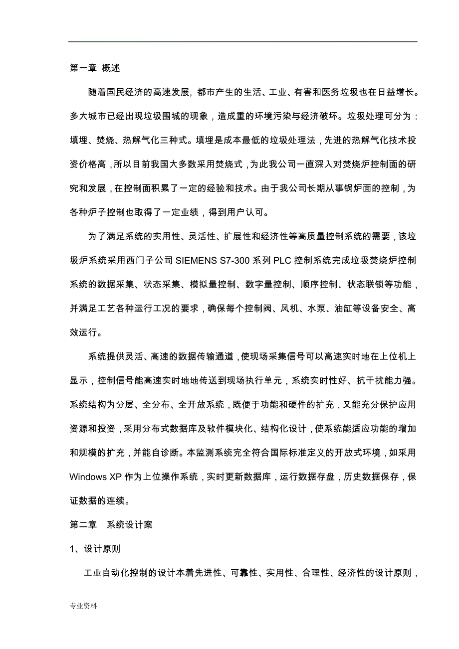 垃圾焚烧炉控制与方案_第3页