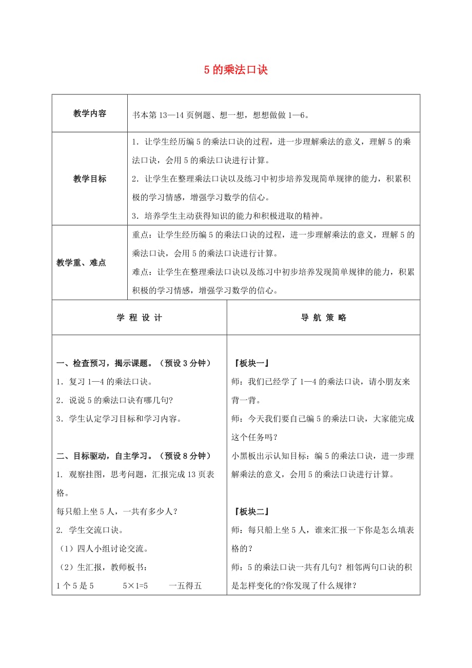 二年级数学上册 5的乘法口诀 2教案 苏教版_第1页