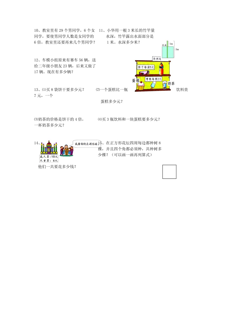 二年级数学上册 期末综合复习（无答案） 人教新课标版_第2页