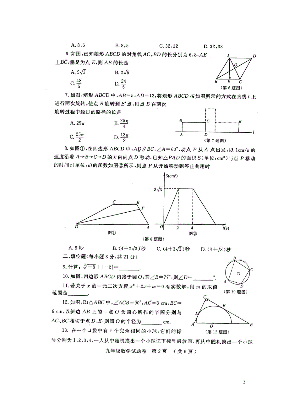 河南郑州九级数学适应性测试二模 1.doc_第2页