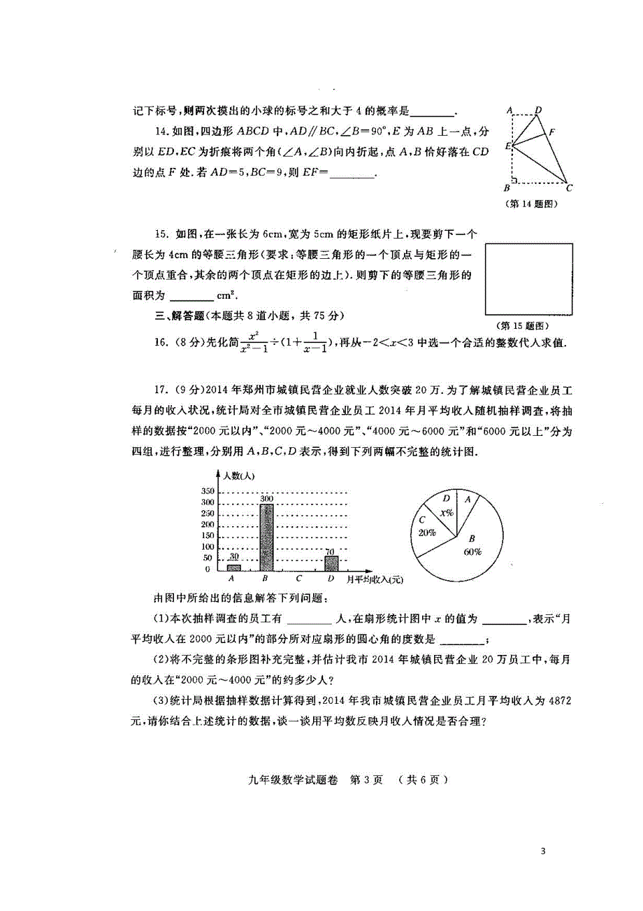河南郑州九级数学适应性测试二模 1.doc_第3页