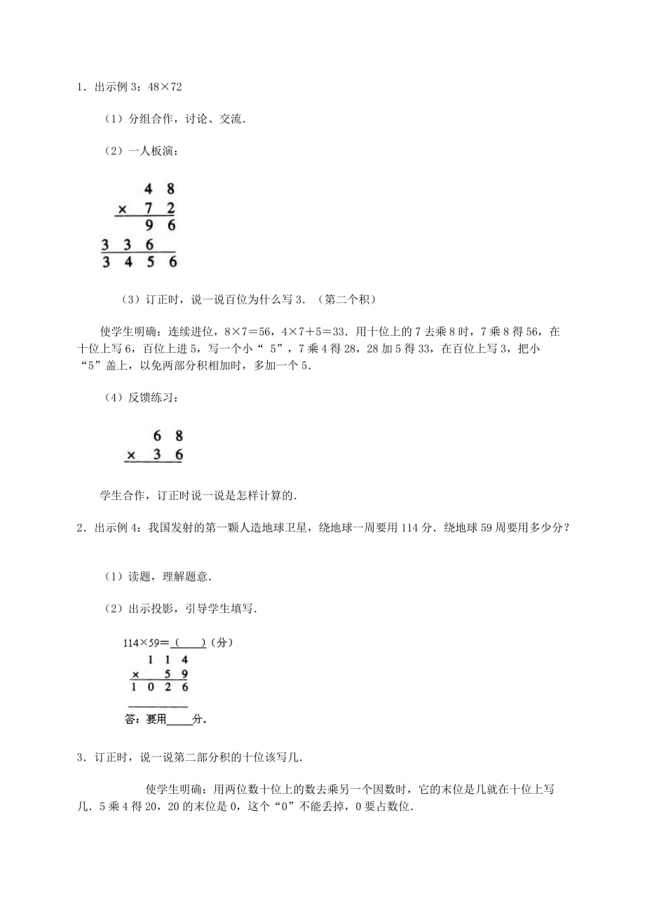 三年级数学下册 笔算乘法教案 人教版_第2页