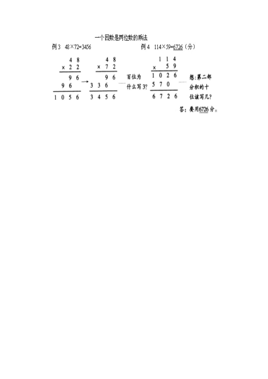 三年级数学下册 笔算乘法教案 人教版_第4页