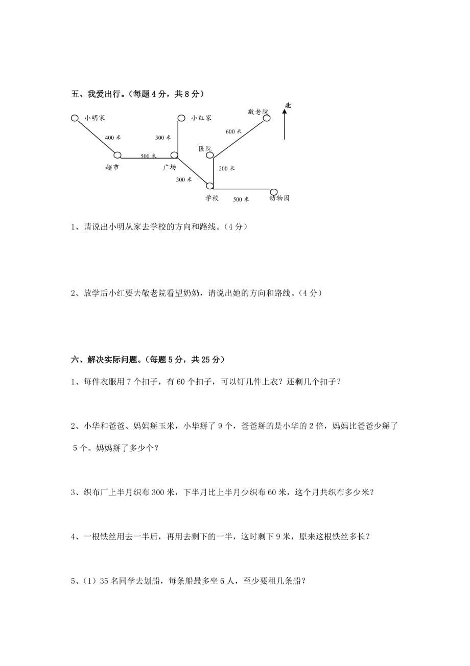 二年级数学下学期期末教学质量检测（无答案）冀教版_第3页