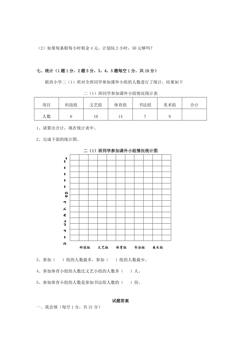 二年级数学下学期期末教学质量检测（无答案）冀教版_第4页