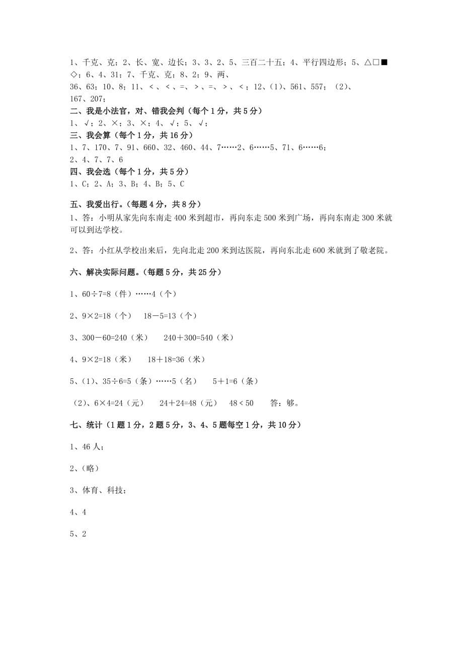 二年级数学下学期期末教学质量检测（无答案）冀教版_第5页