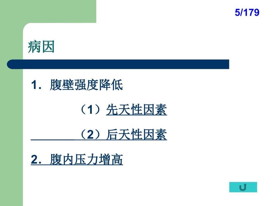 胃肠疾病病人的护理医学课件_第5页