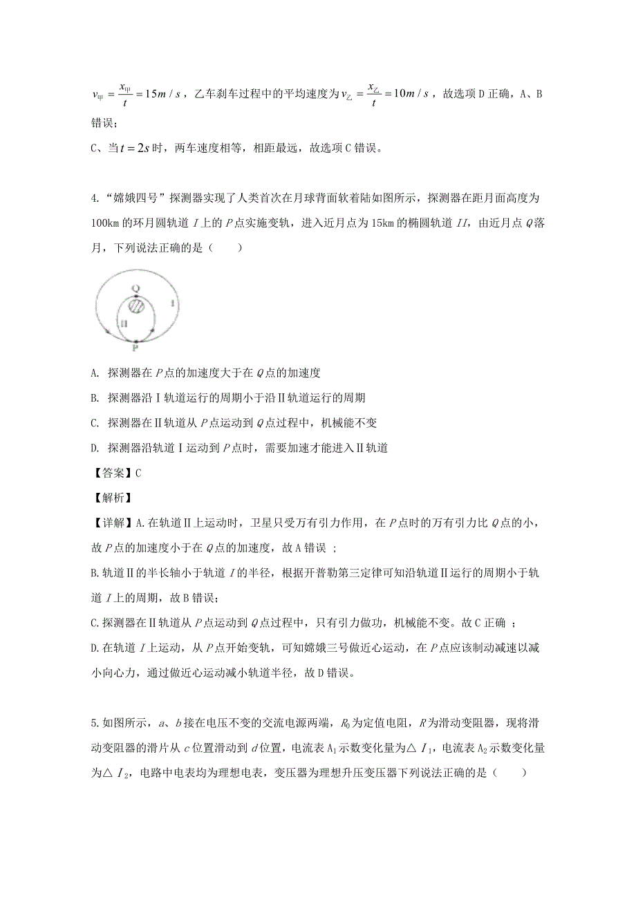 安徽省砀山县第二中学2020届高三物理第一次月考试题（含解析）_第3页