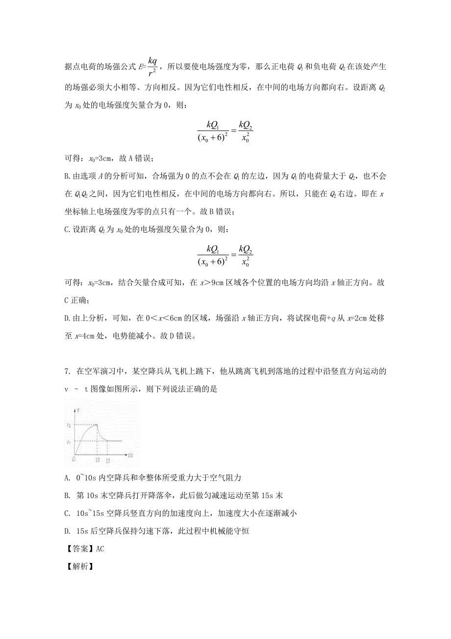 安徽省砀山县第二中学2020届高三物理第一次月考试题（含解析）_第5页
