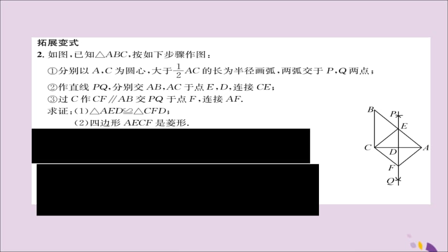 秋九级数学上册第一章特殊平行四边形1菱形的性质与判定菱形的判定练习手册新北师大.ppt_第4页