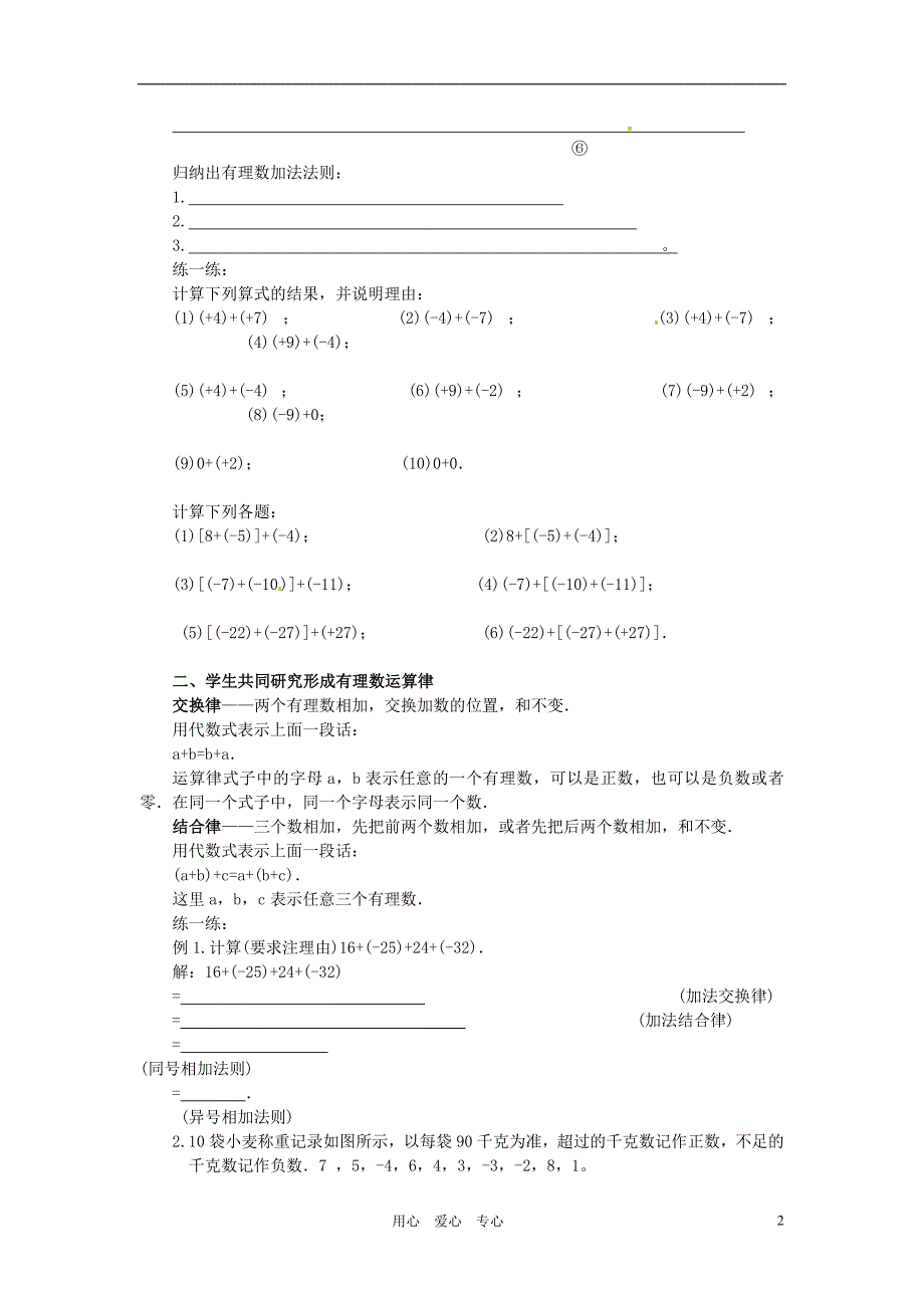 山东滕州洪绪中学七级数学上册 2.4有理数的加法导学案 北师大.doc_第2页