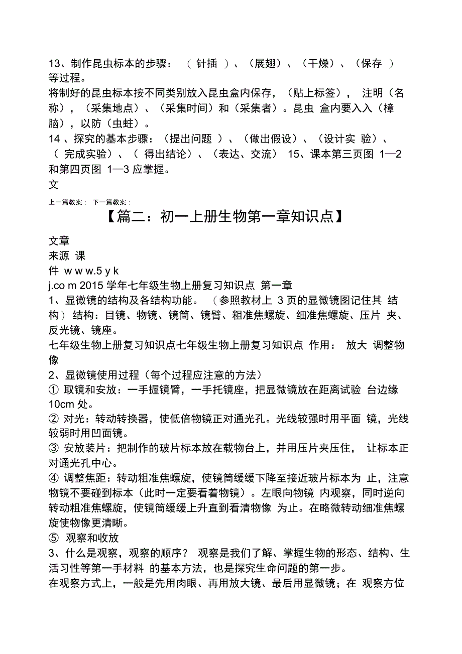 初一上册生物第一章知识点_第2页