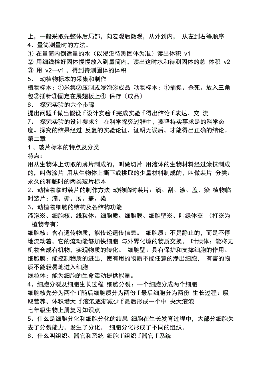 初一上册生物第一章知识点_第3页