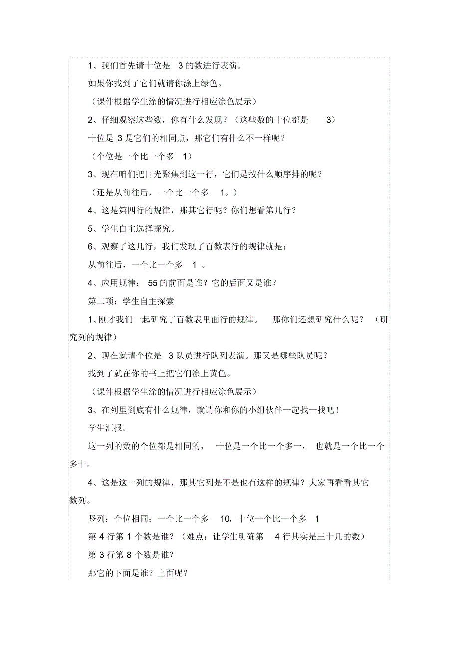 精品 《数的顺序比较大小》教案(六套)_第3页