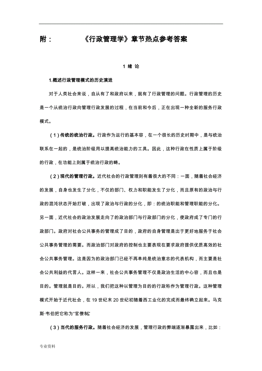 行政管理学章节热点_第3页