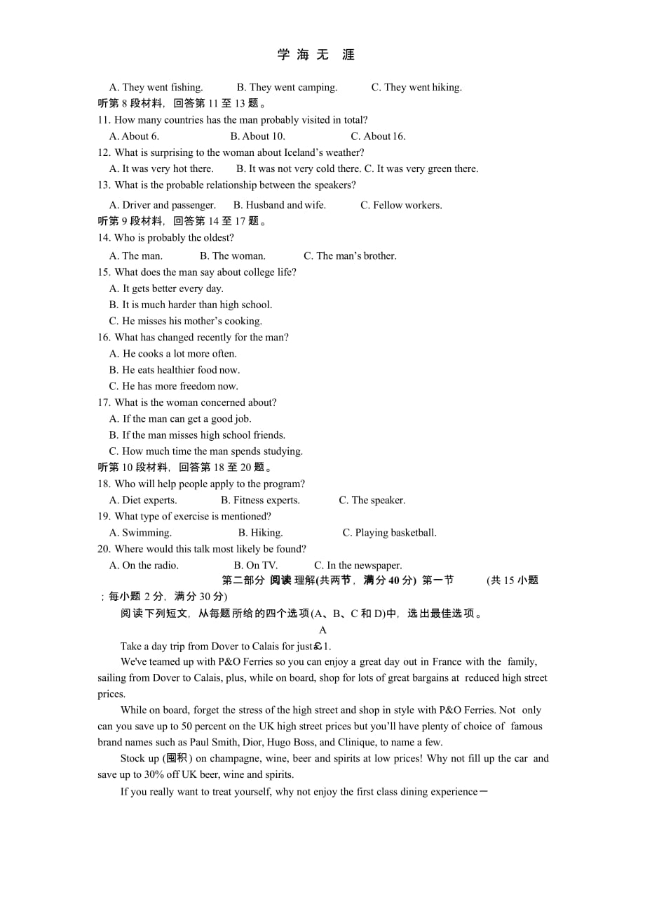 四川省成都七中届高三二诊模拟考试英语试题(Word)(二)_第2页