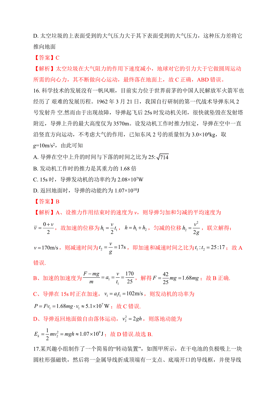 2020年高考（全国新课标）押题猜想卷 理科综合物理试题03（解析版）_第2页