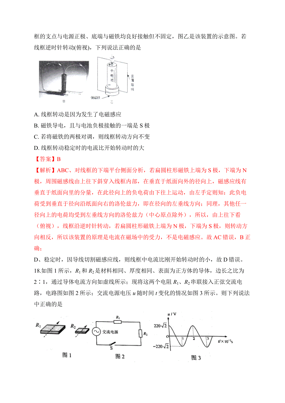 2020年高考（全国新课标）押题猜想卷 理科综合物理试题03（解析版）_第3页