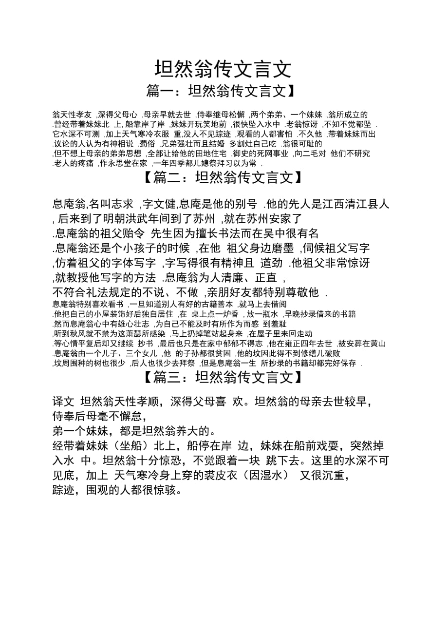 坦然翁传文言文_第1页