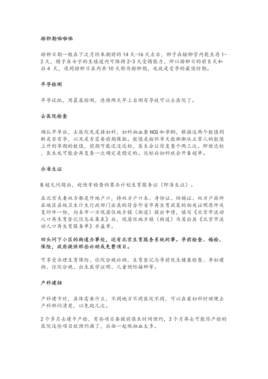 北京备孕指南_第2页