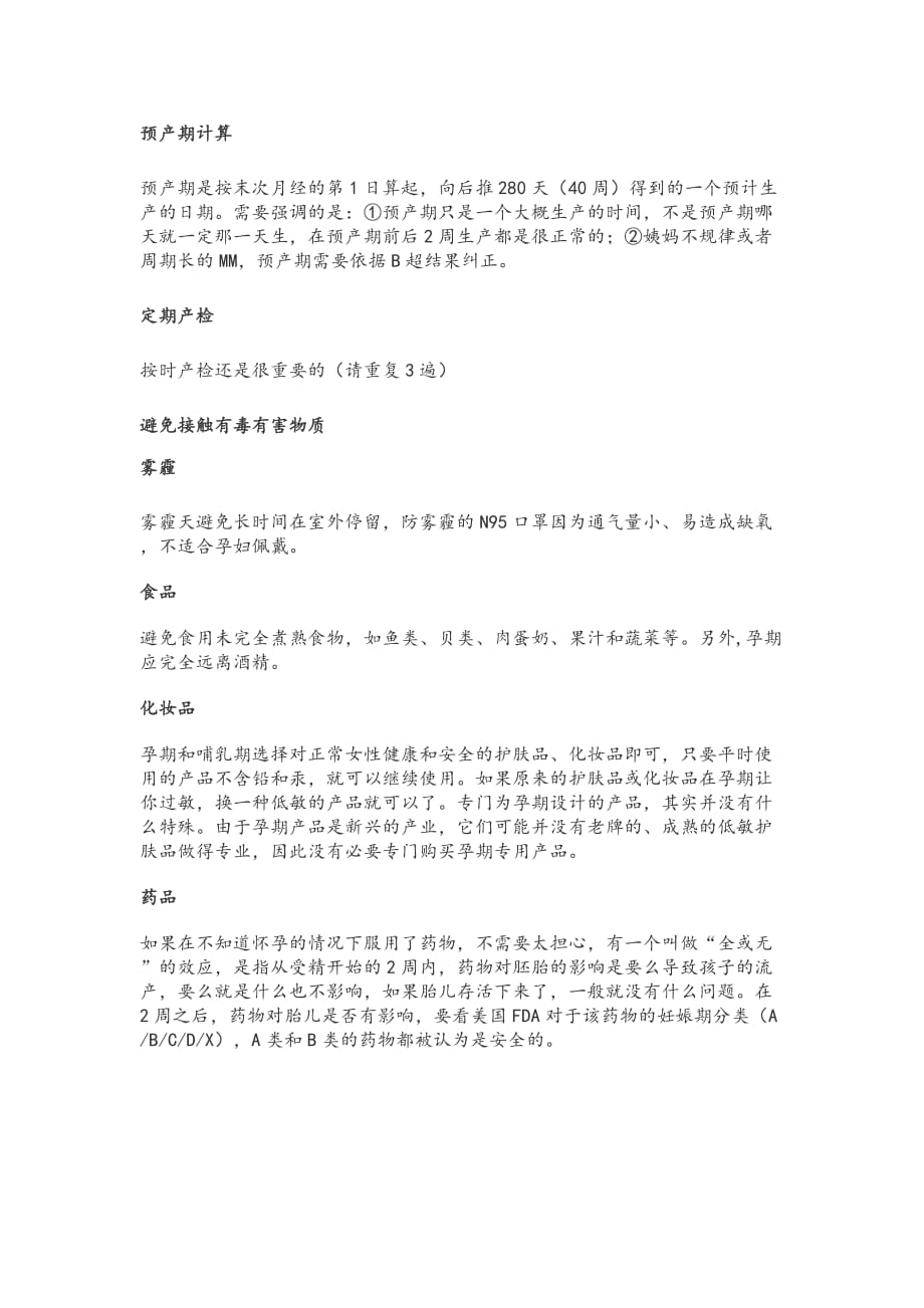 北京备孕指南_第3页
