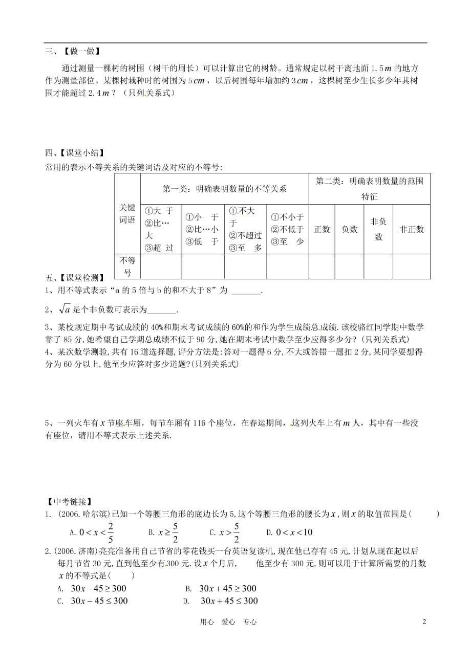 河南郑州第三十一中八级数学1.1不等关系学案 .doc_第2页