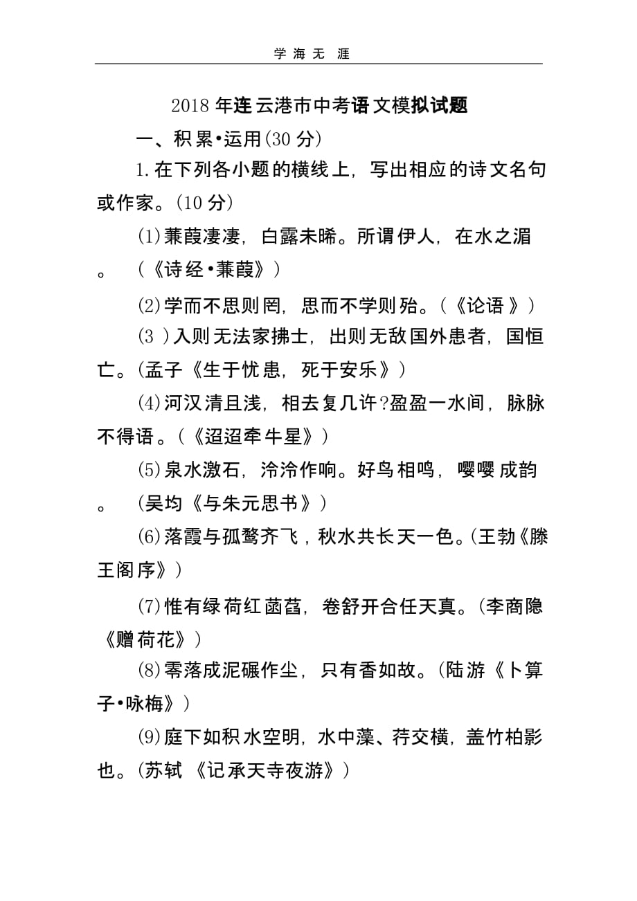 连云港市中考语文模拟试题(二)_第1页