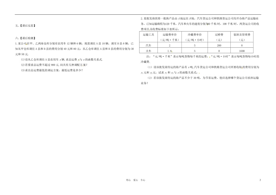 河南郑州第三十一中学八级数学1.5 一元一次不等式与一次函数2学案.doc_第2页