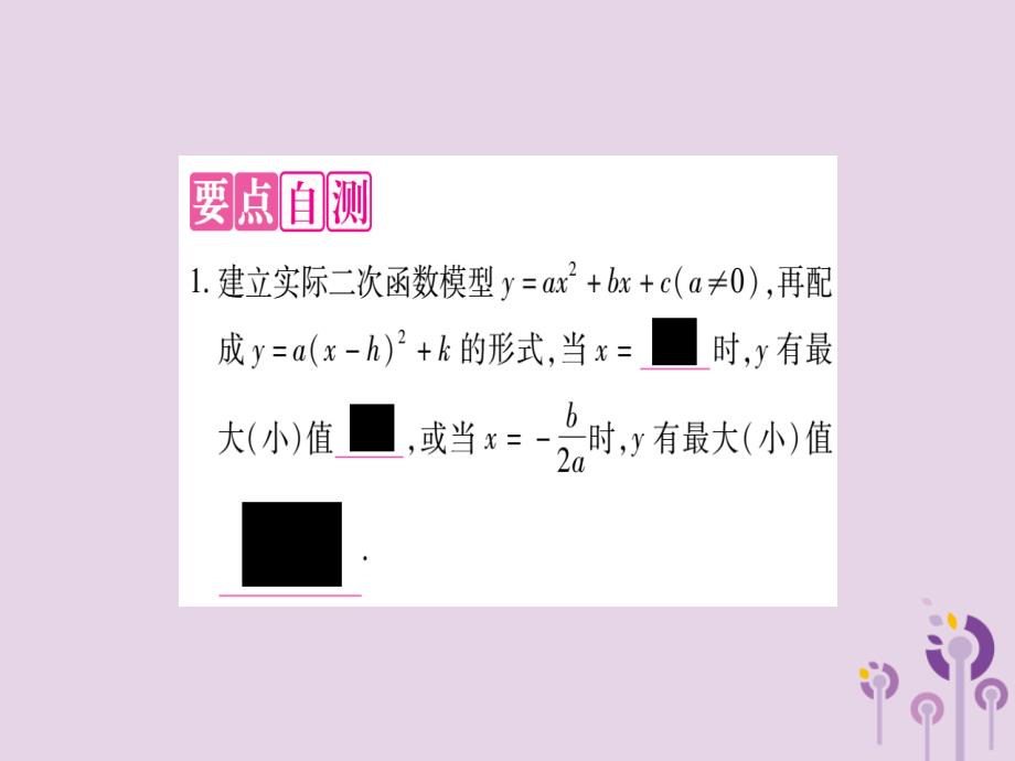 秋九级数学上册第二十二章二次函数22.3实际问题与二次函数第1课时二次函数与图形面积作业新.ppt_第3页