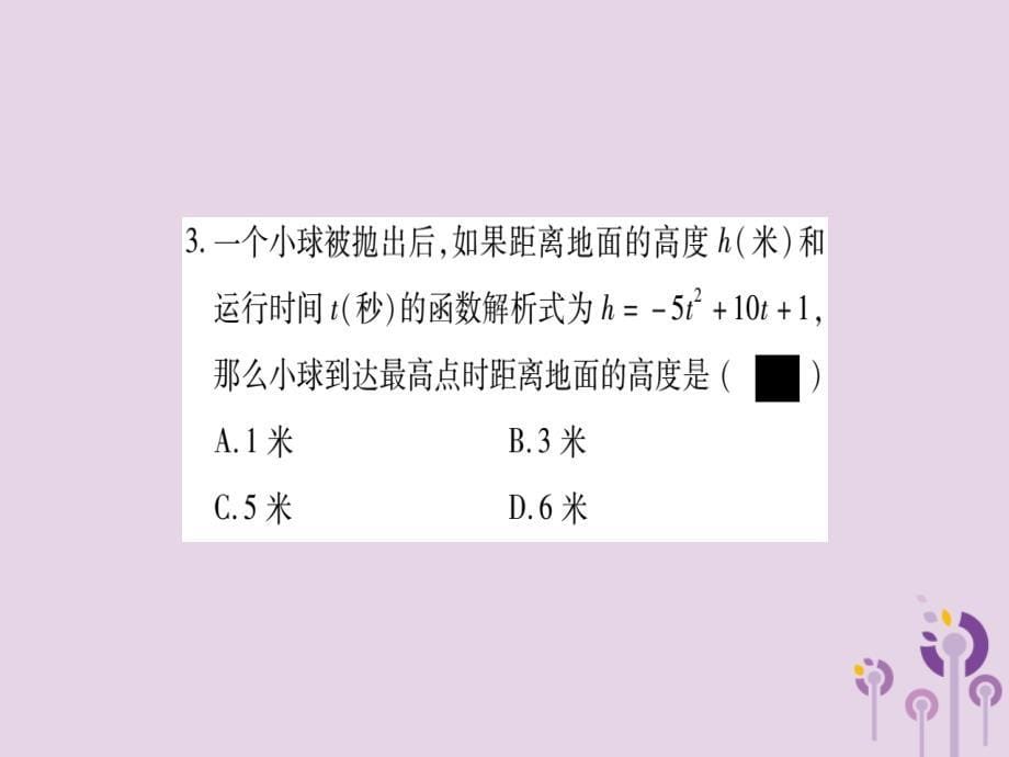 秋九级数学上册第二十二章二次函数22.3实际问题与二次函数第1课时二次函数与图形面积作业新.ppt_第5页