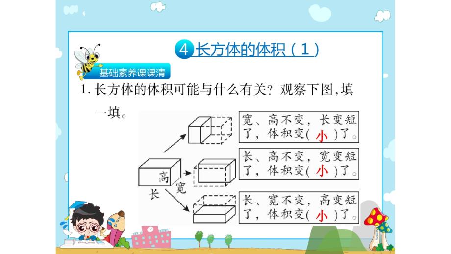 最新 2019-2020年北师大版五年级下数学：长方体的体积(1)_第2页