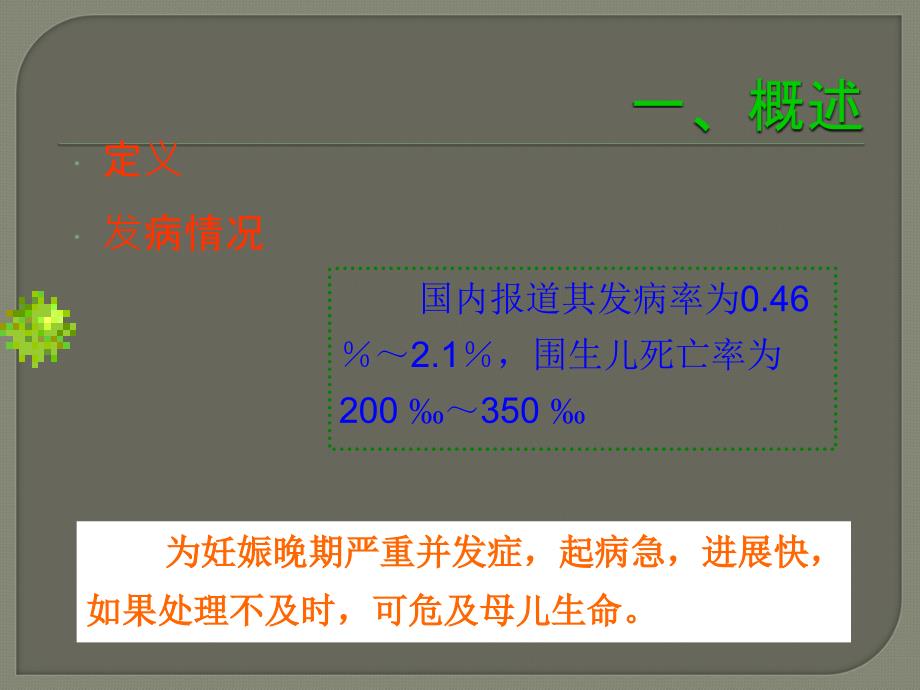 胎盘早剥护理ppt医学课件_第4页