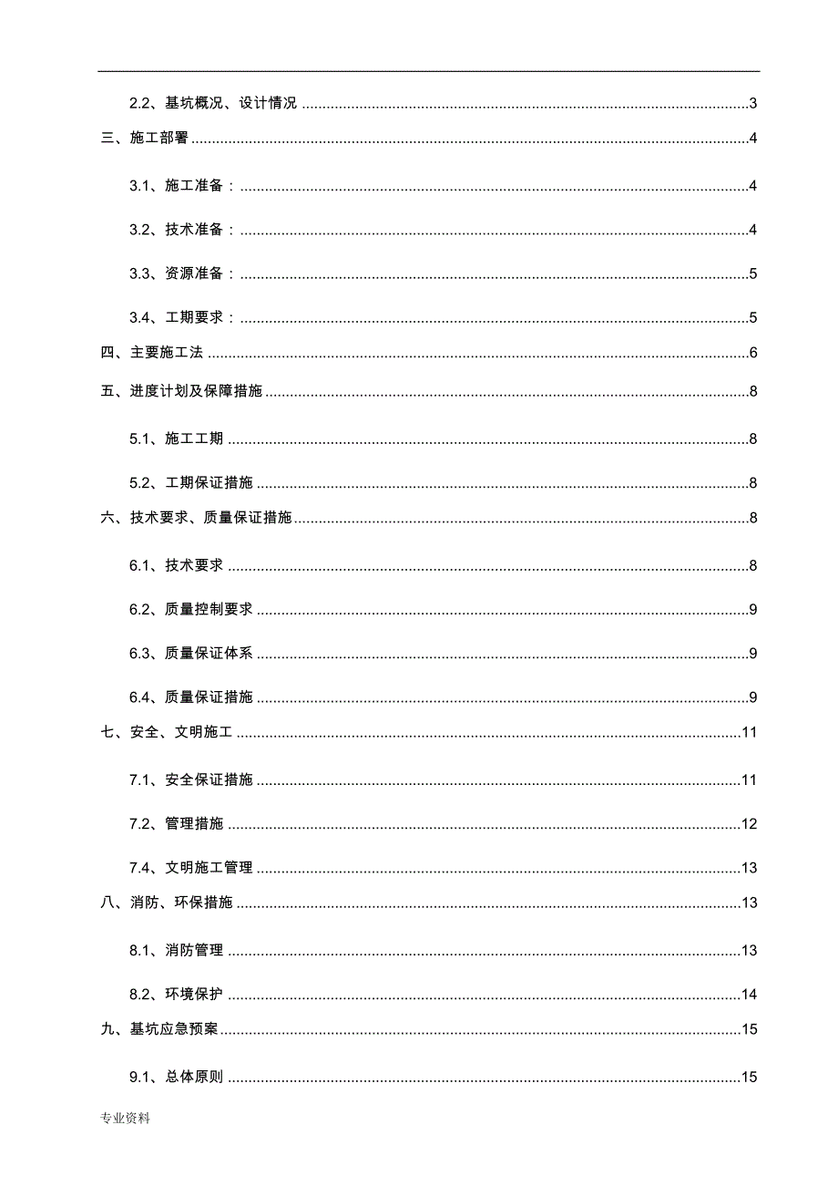 孔雀城剑1期2标段土方开挖施工组织设计_第3页