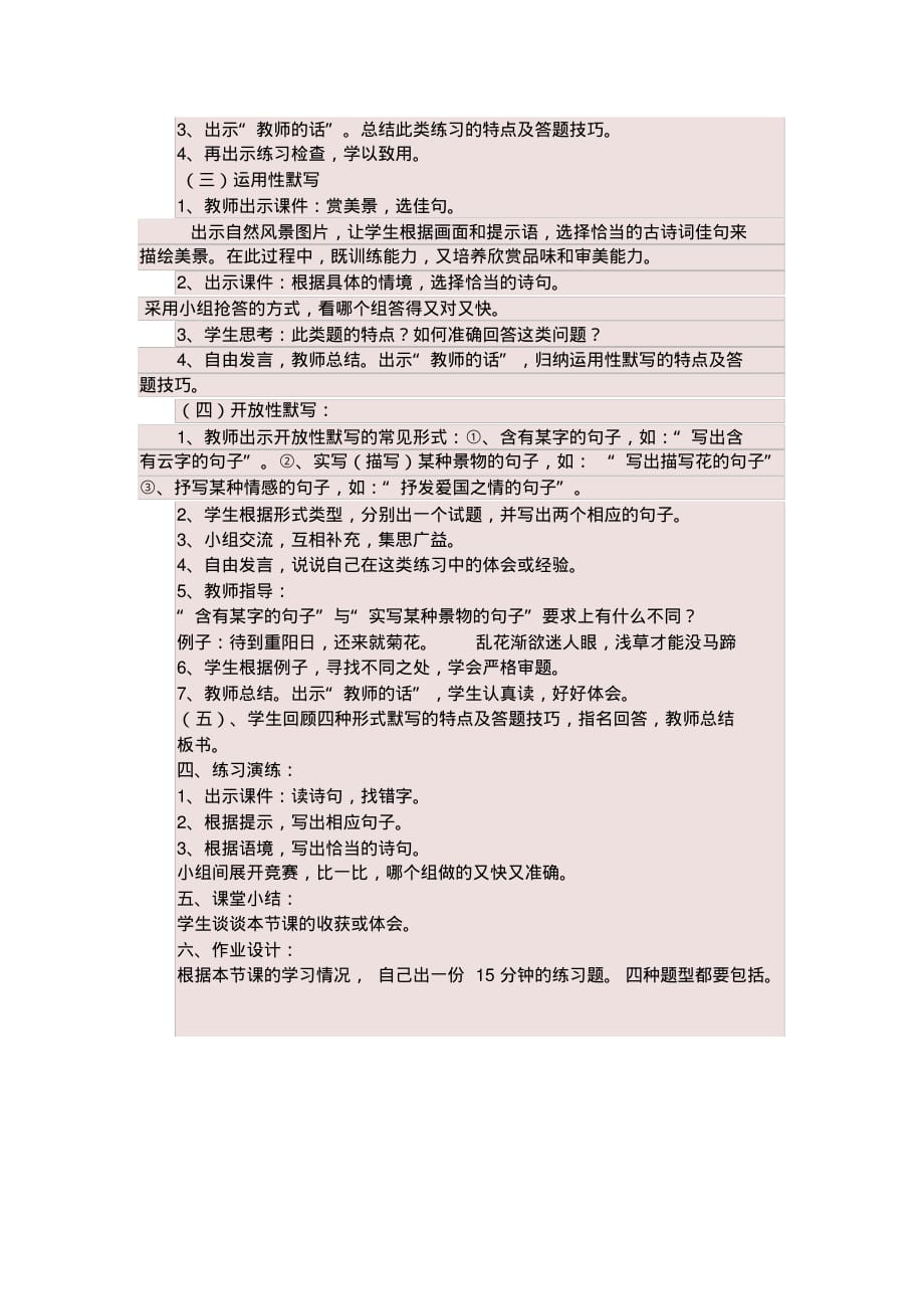 古诗词积累复习._第2页