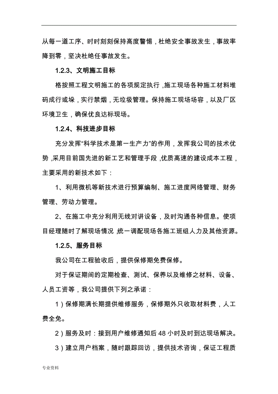 喷砂除锈喷漆施工与方案_第2页