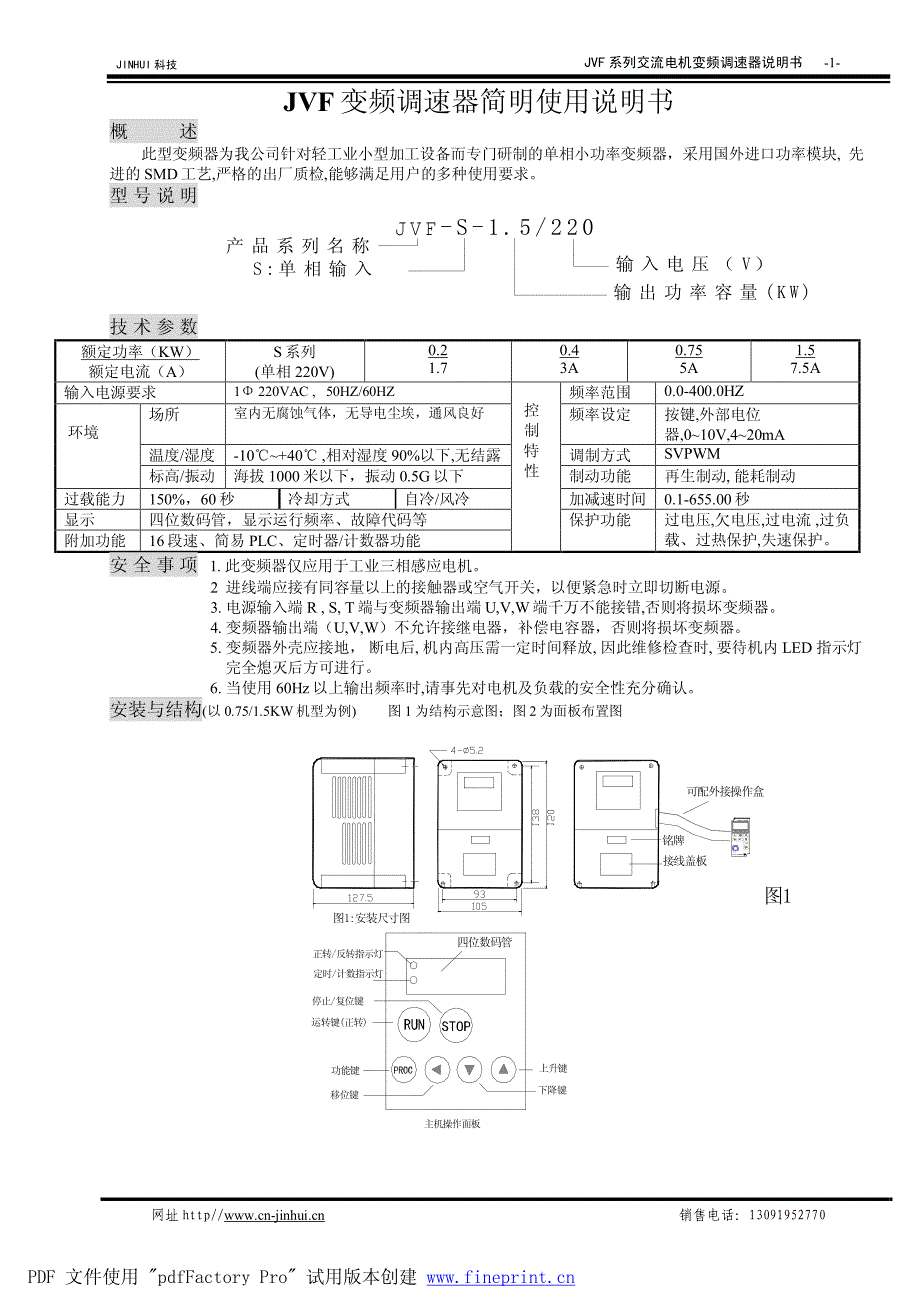 JVF变频器说明书_第1页