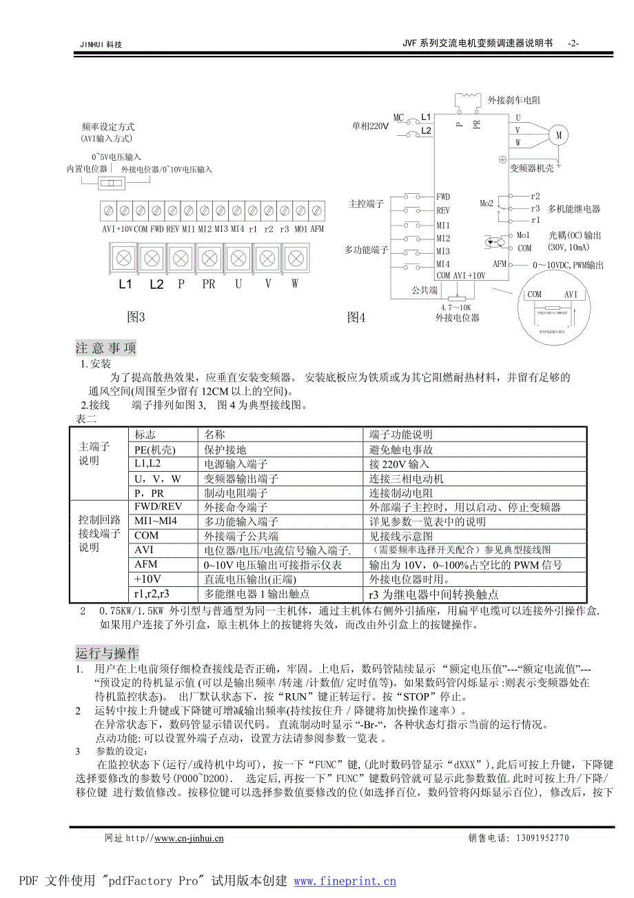 JVF变频器说明书_第2页