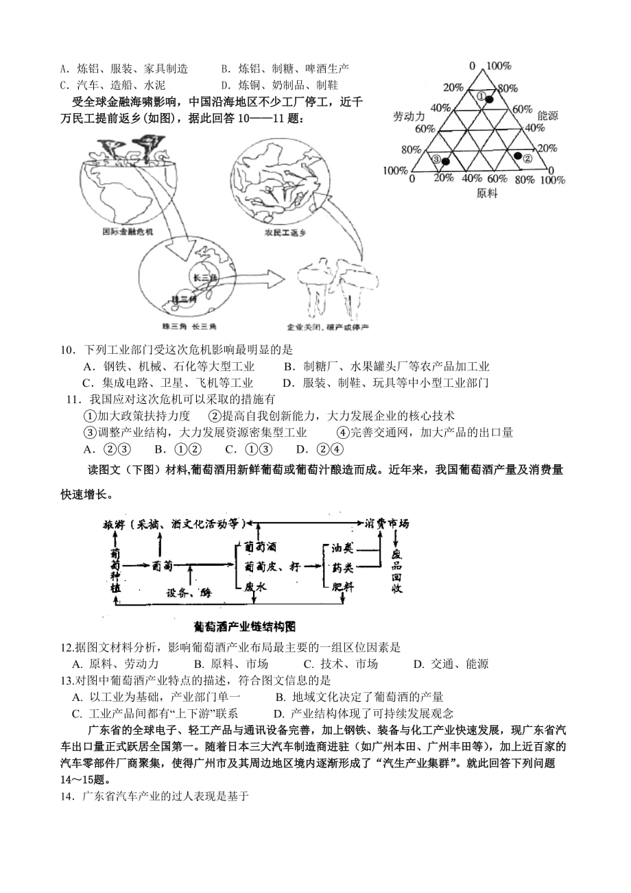 高一地理必修二第三章-第二节-工业区位-练习题_第2页