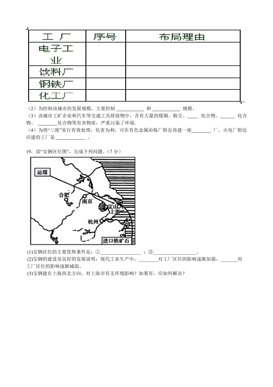 高一地理必修二第三章-第二节-工业区位-练习题_第4页