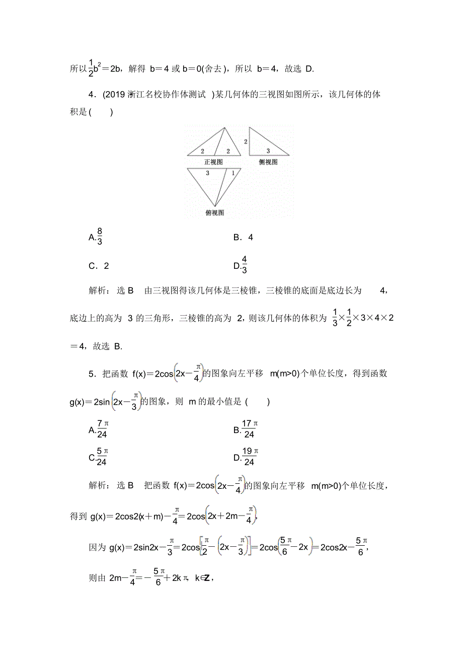 精品 2020版高考数学二轮复习：阶段质量检测(三)专题一～三“综合检测”_第2页