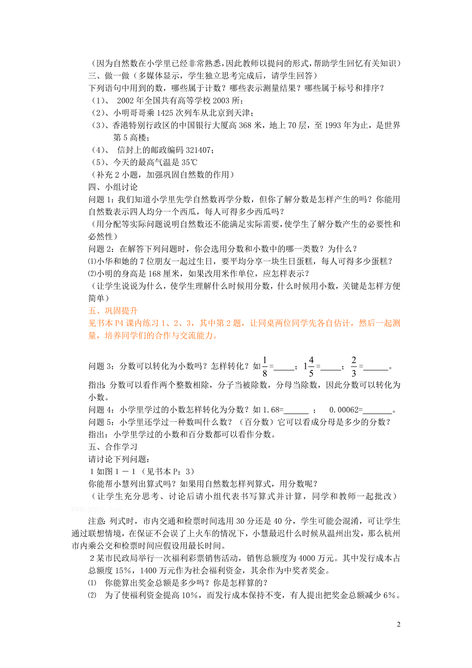 浙江温州平阳鳌江第三中学七级数学上册 1.1从自然数到分数教案3 浙教.doc_第2页