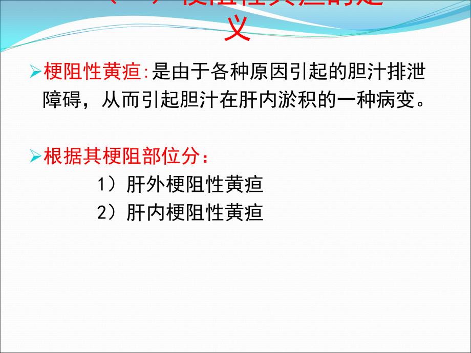 梗阻性黄疸的介入治疗ppt医学课件_第3页